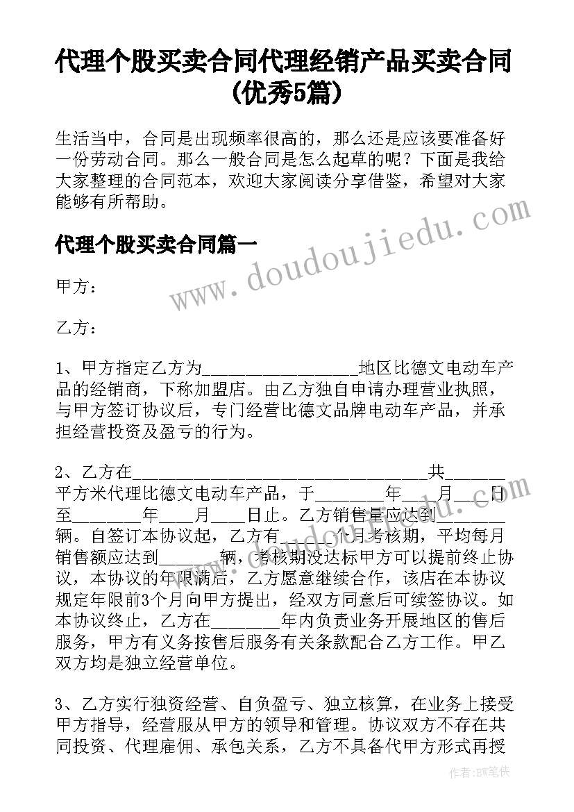 代理个股买卖合同 代理经销产品买卖合同(优秀5篇)