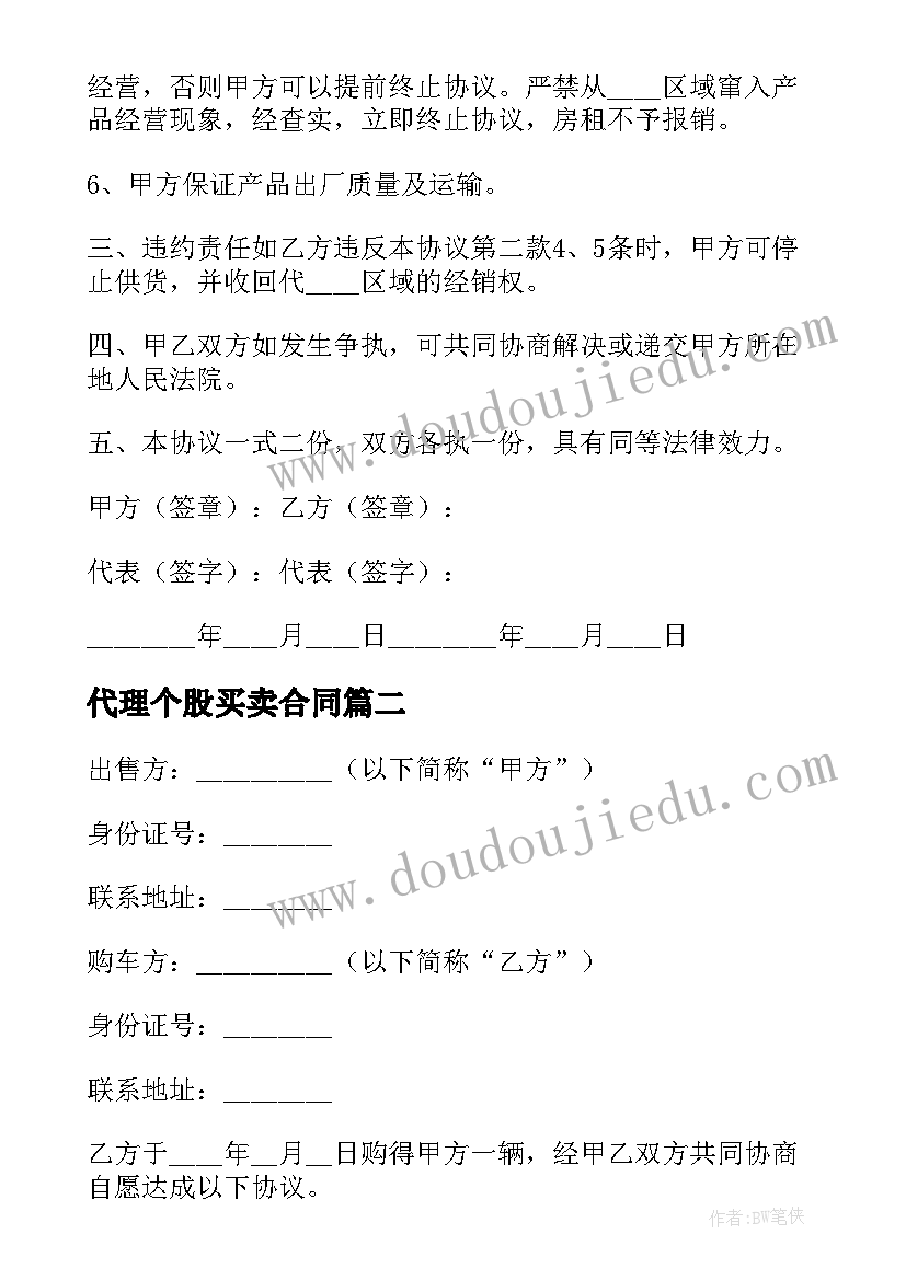 代理个股买卖合同 代理经销产品买卖合同(优秀5篇)