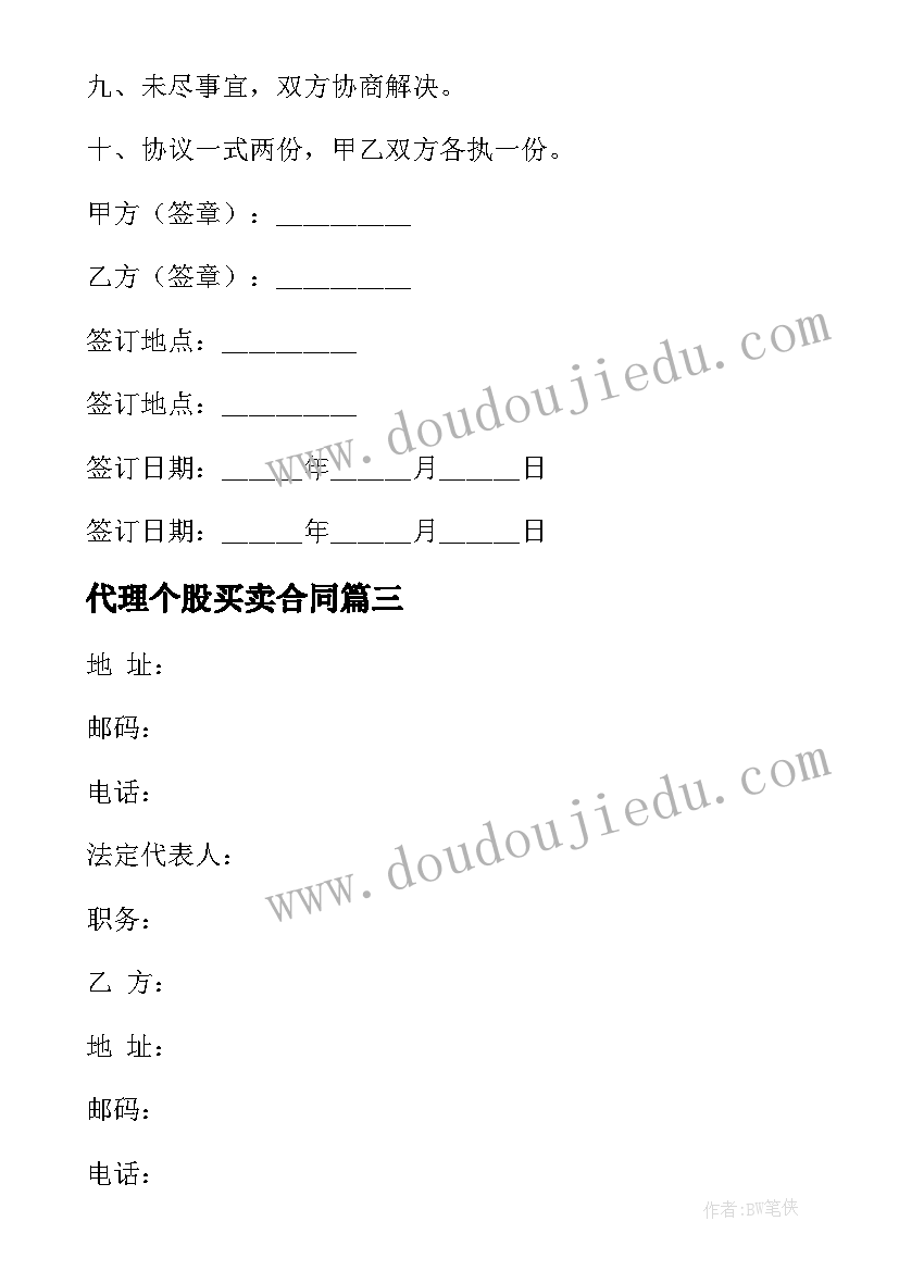 代理个股买卖合同 代理经销产品买卖合同(优秀5篇)