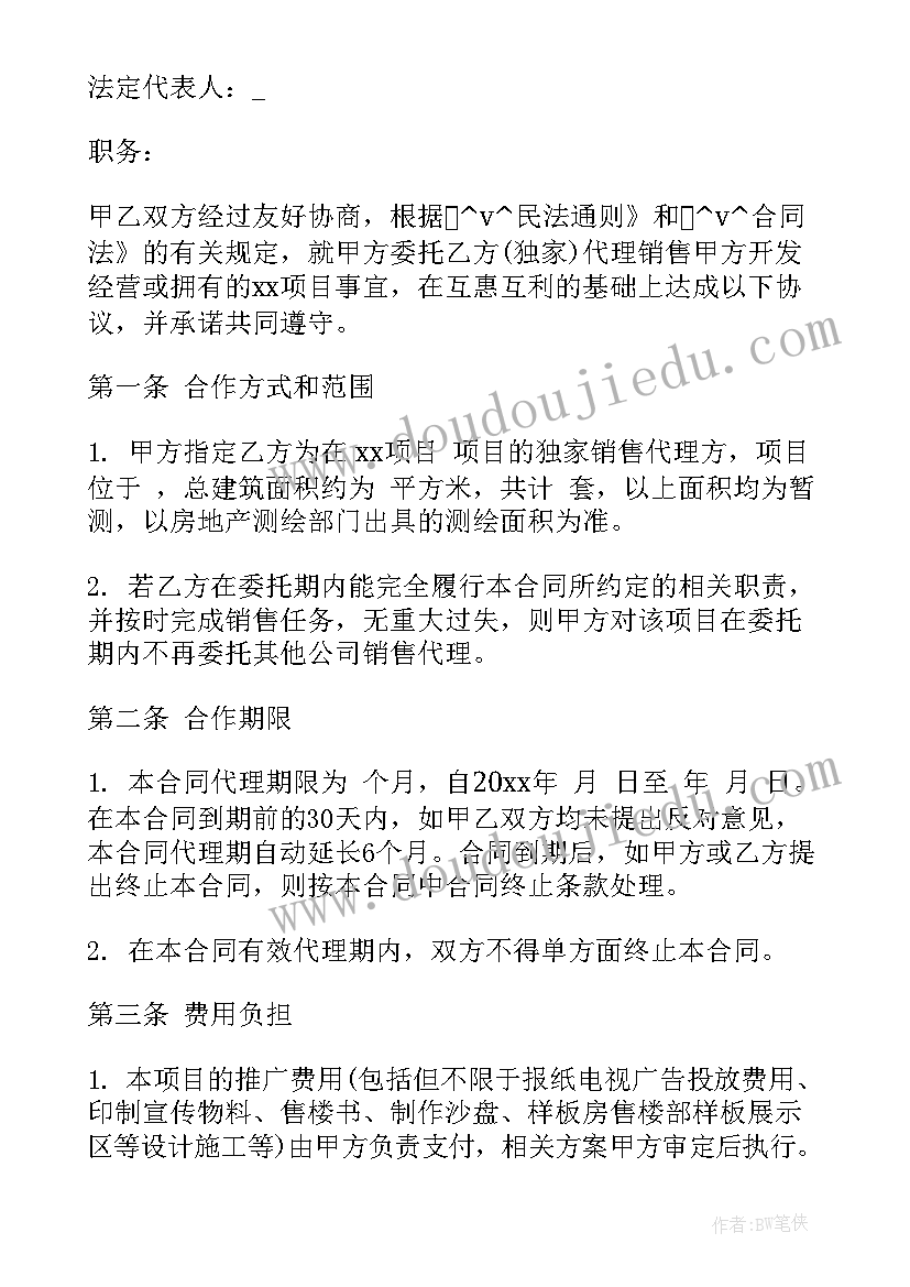 代理个股买卖合同 代理经销产品买卖合同(优秀5篇)