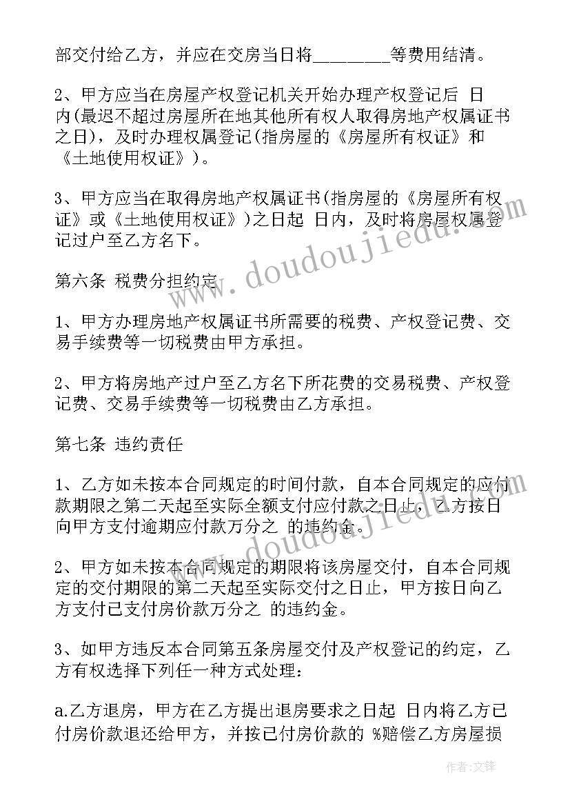 二手毛坯购房合同 二手房购房合同(大全9篇)