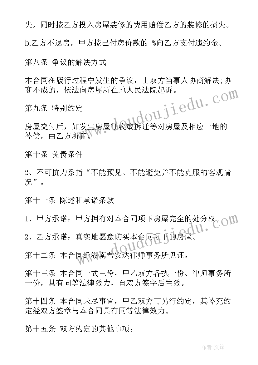 二手毛坯购房合同 二手房购房合同(大全9篇)