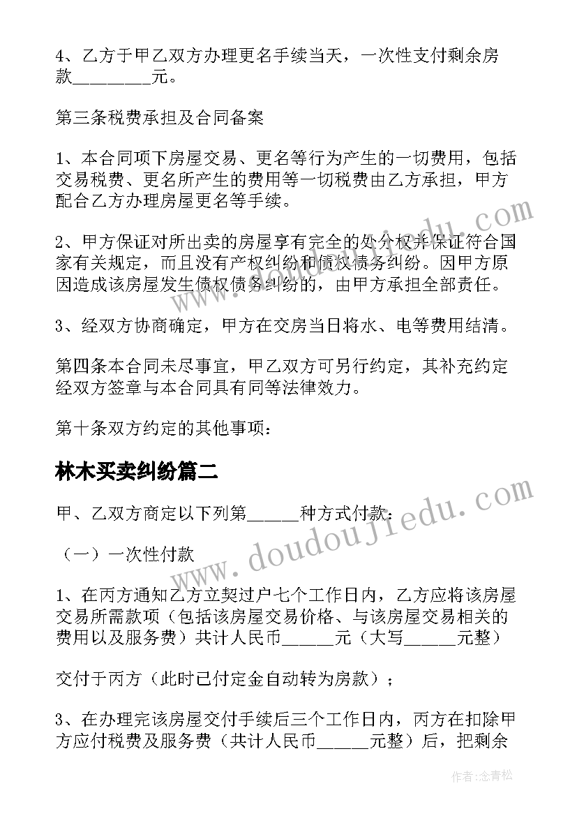 林木买卖纠纷 中介货物买卖合同必备(汇总5篇)