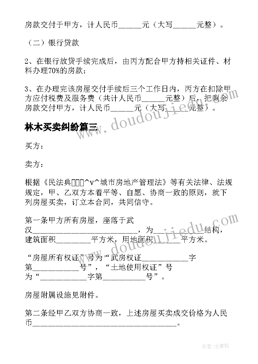 林木买卖纠纷 中介货物买卖合同必备(汇总5篇)