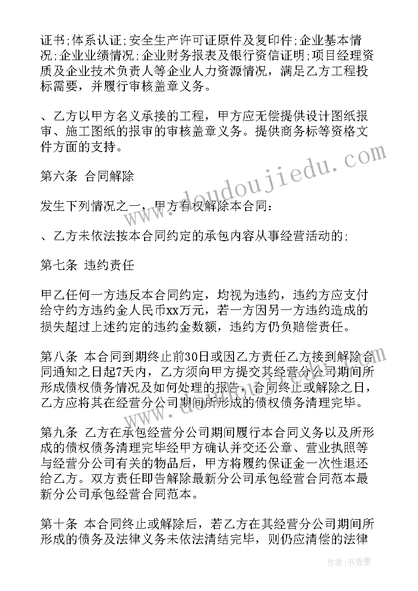 2023年建筑公司开分公司有风险吗 分公司合同共(优秀6篇)