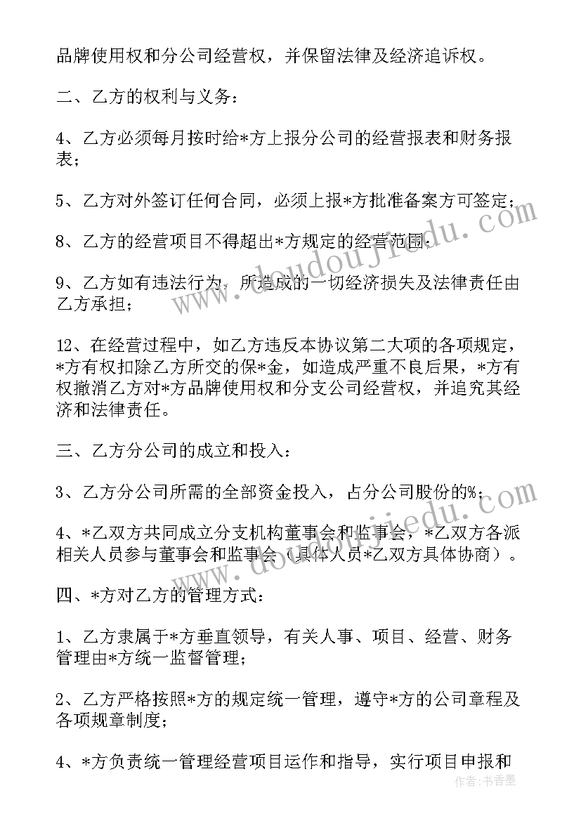 2023年建筑公司开分公司有风险吗 分公司合同共(优秀6篇)