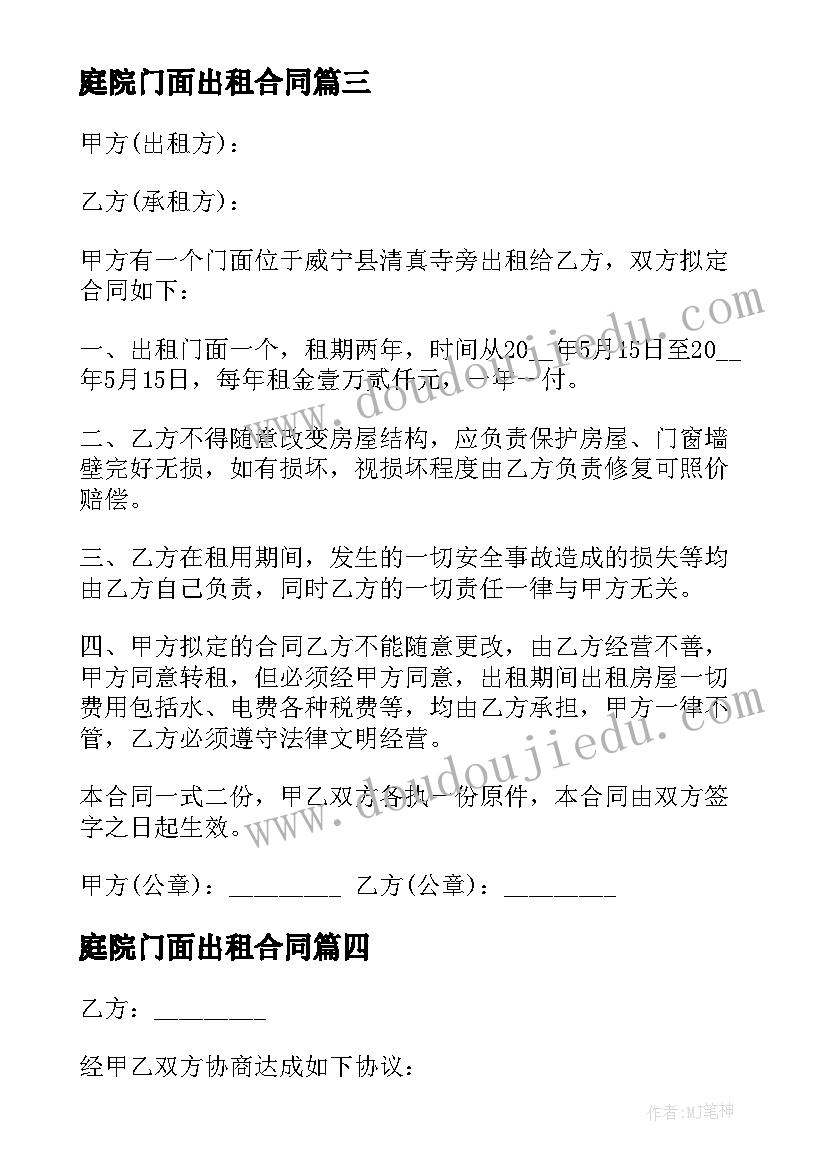 2023年庭院门面出租合同 门面房出租合同(实用10篇)