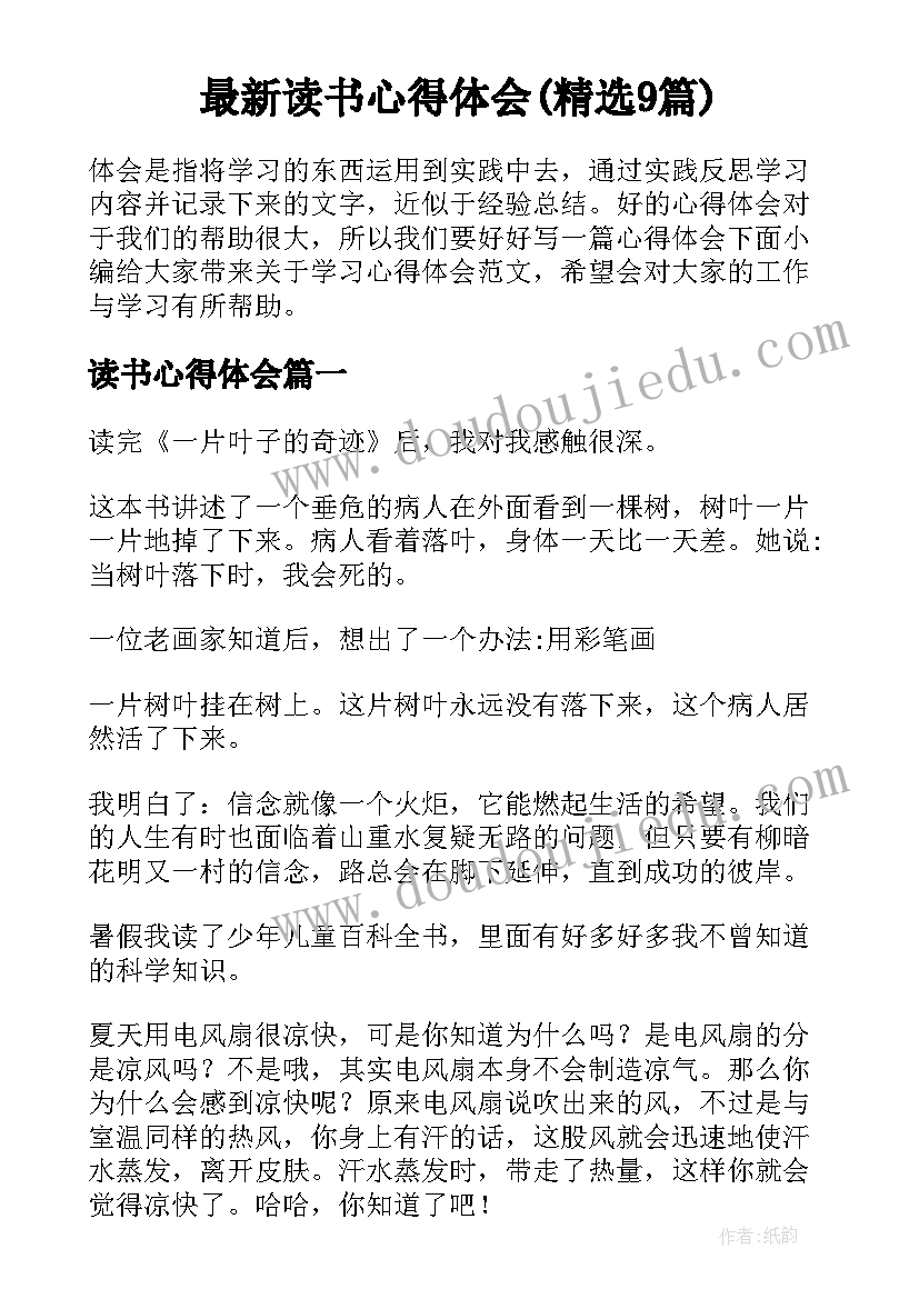 幼儿园阅读活动总结方案(实用9篇)