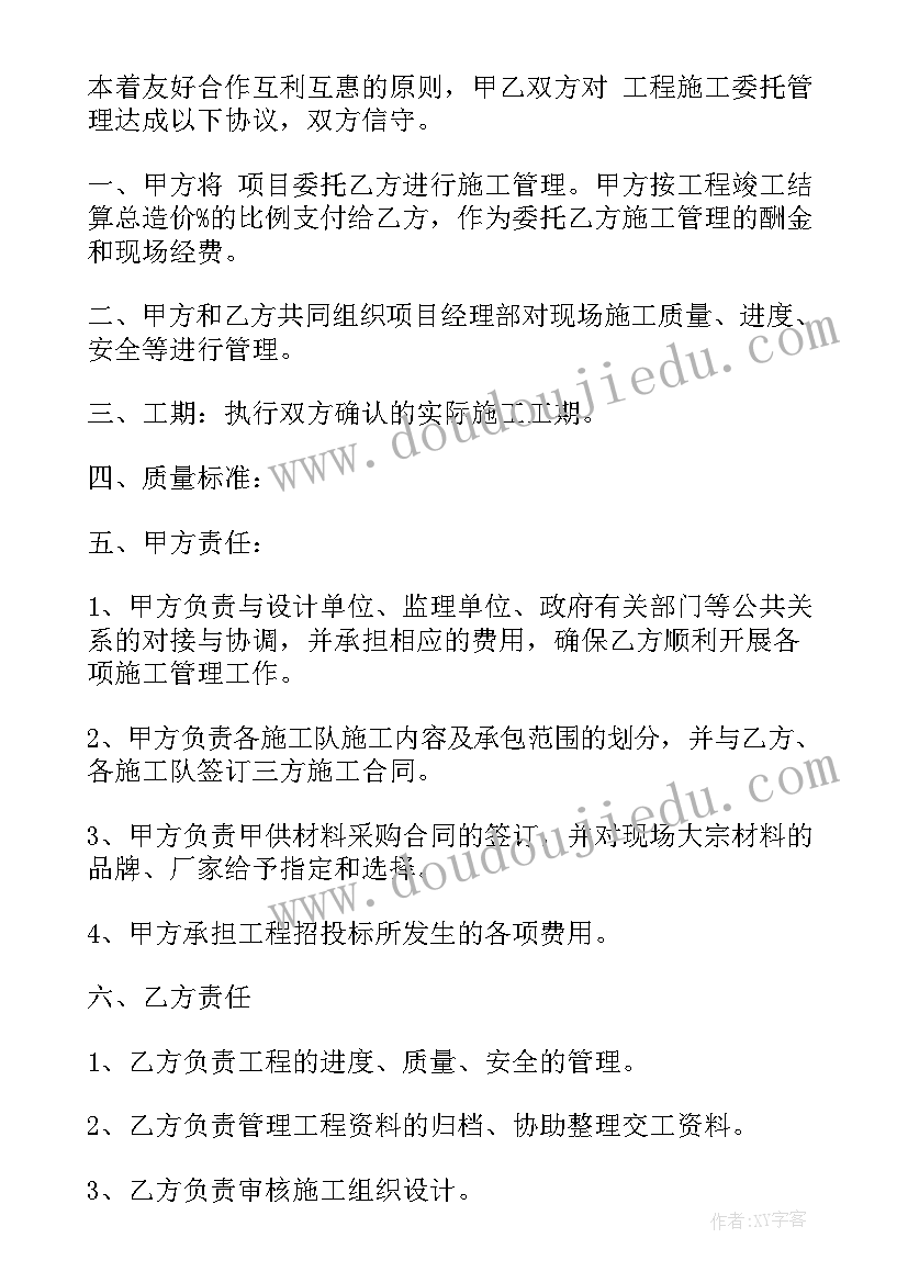 2023年横向项目合同书 大厦迁项目委托协议书(优秀5篇)