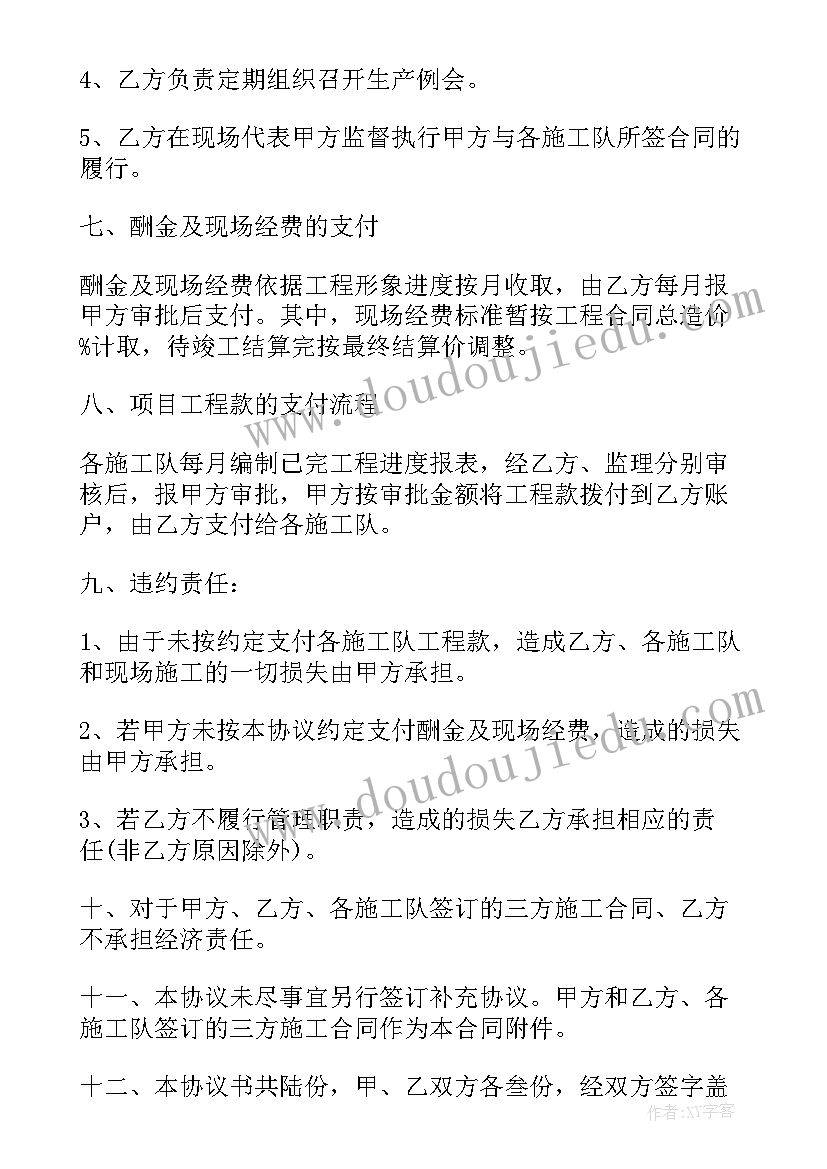 2023年横向项目合同书 大厦迁项目委托协议书(优秀5篇)