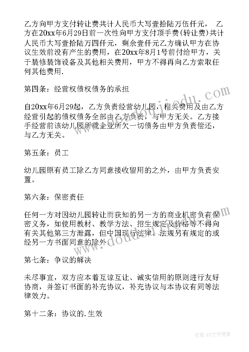 幼儿园垃圾分类处理实施方案 幼儿园协议书(优质6篇)