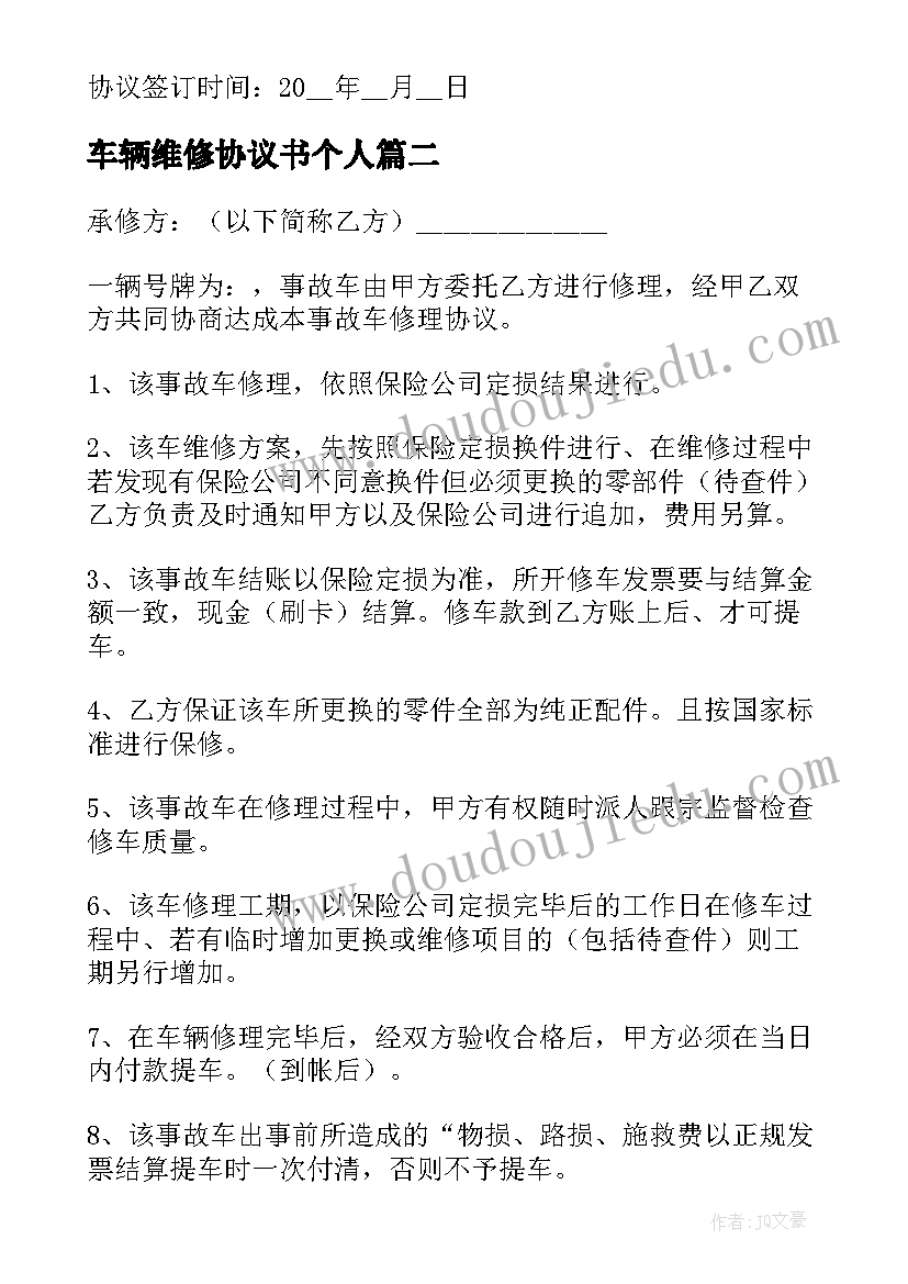 2023年车辆维修协议书个人(模板6篇)