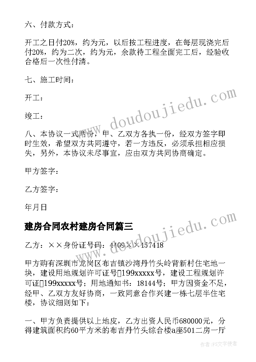 最新建房合同农村建房合同 农村建房合同(汇总5篇)