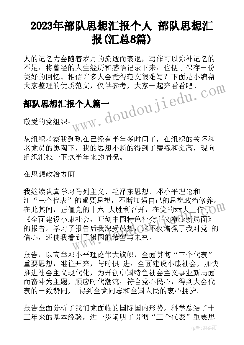 2023年初中三年生活总结 初中生活老师月总结(汇总5篇)