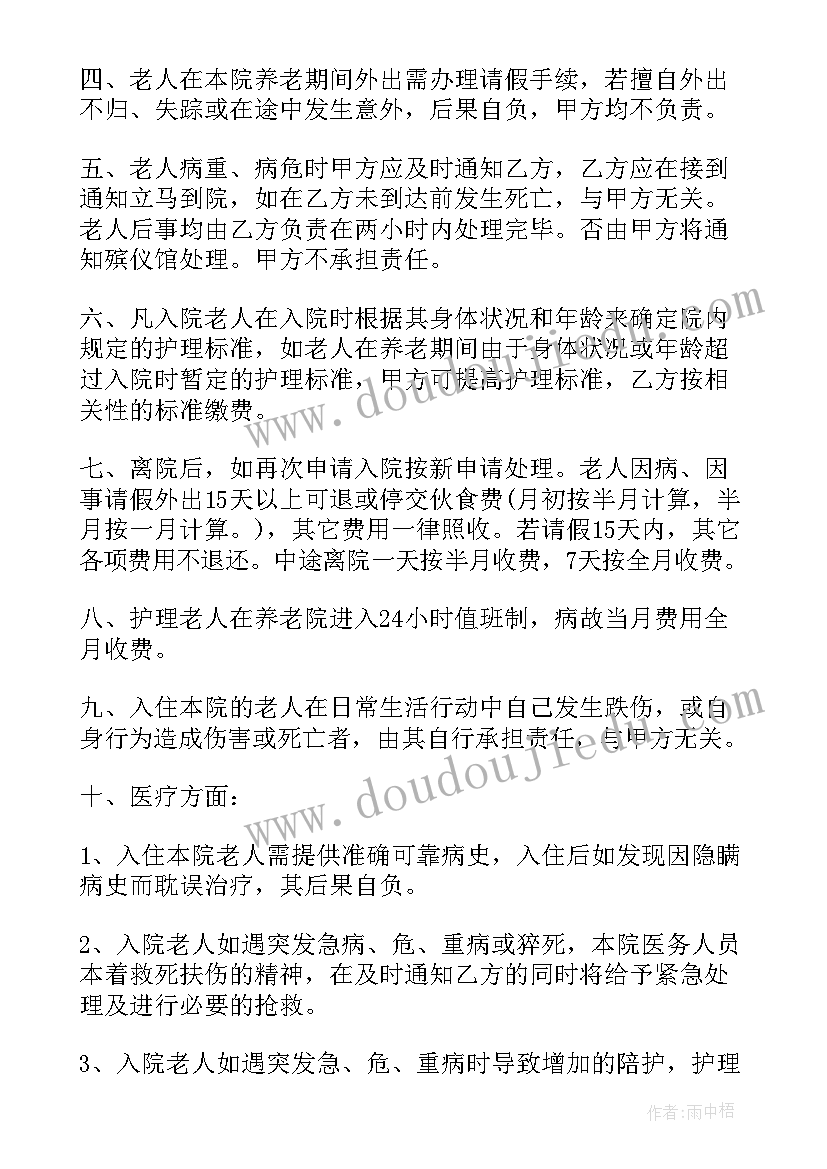 最新养老服务中心组织架构图 社区养老租赁合同(模板5篇)