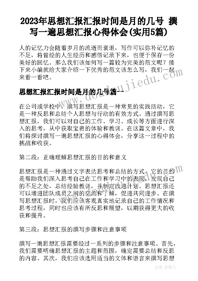 小班教案小猪变形记教学反思总结 小班健康教案小猪变干净了教案及教学反思(优秀5篇)