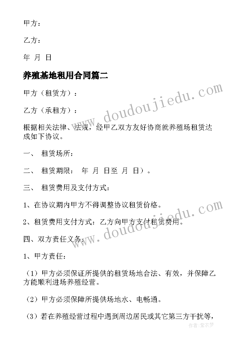 养殖基地租用合同 养殖基地销售合同(模板5篇)