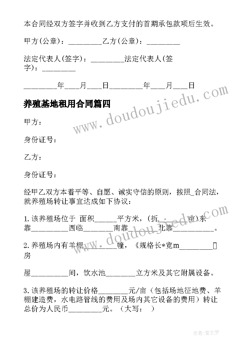 养殖基地租用合同 养殖基地销售合同(模板5篇)