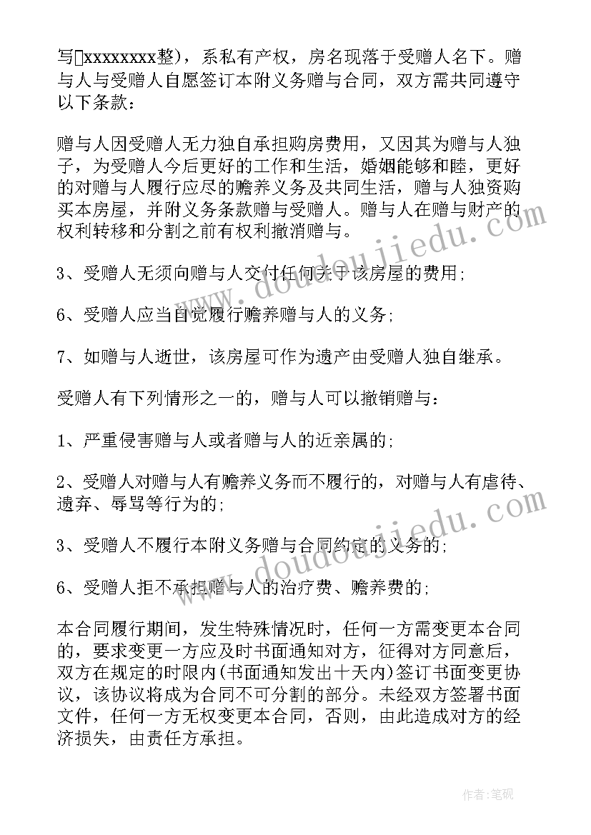 小产权房房屋赠与合同(汇总5篇)