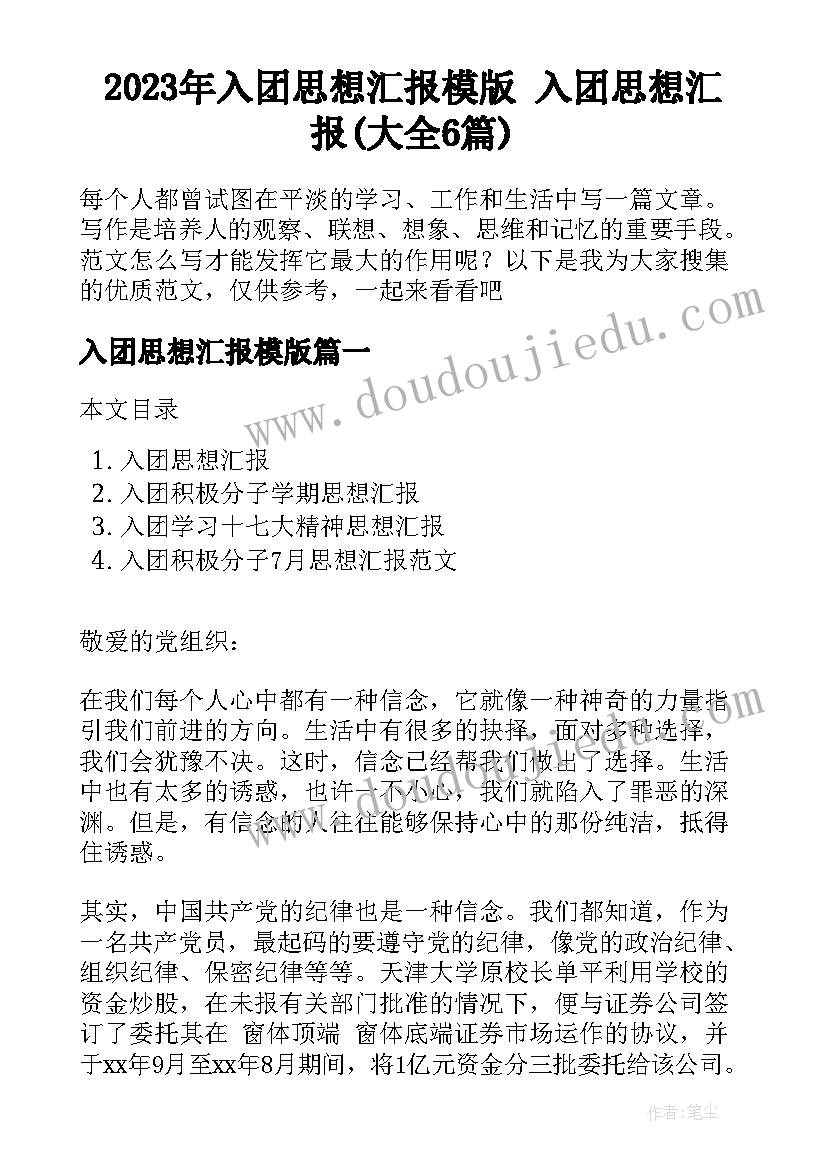 狮子理发儿歌教案 幼儿园语言活动方案(通用8篇)