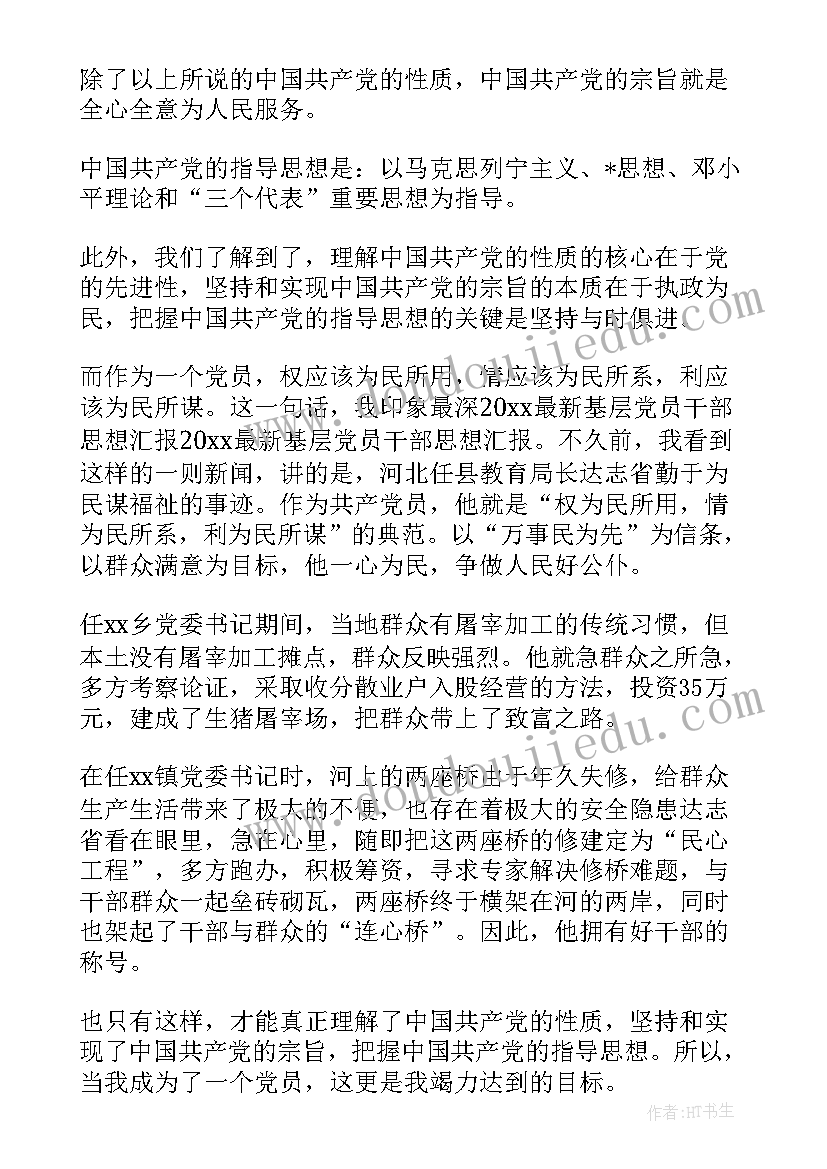 基层党员思想汇报版(优秀5篇)