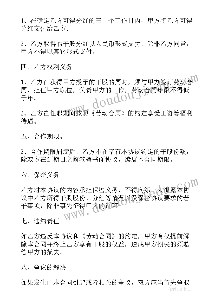 最新美发店干股合作协议书(精选7篇)