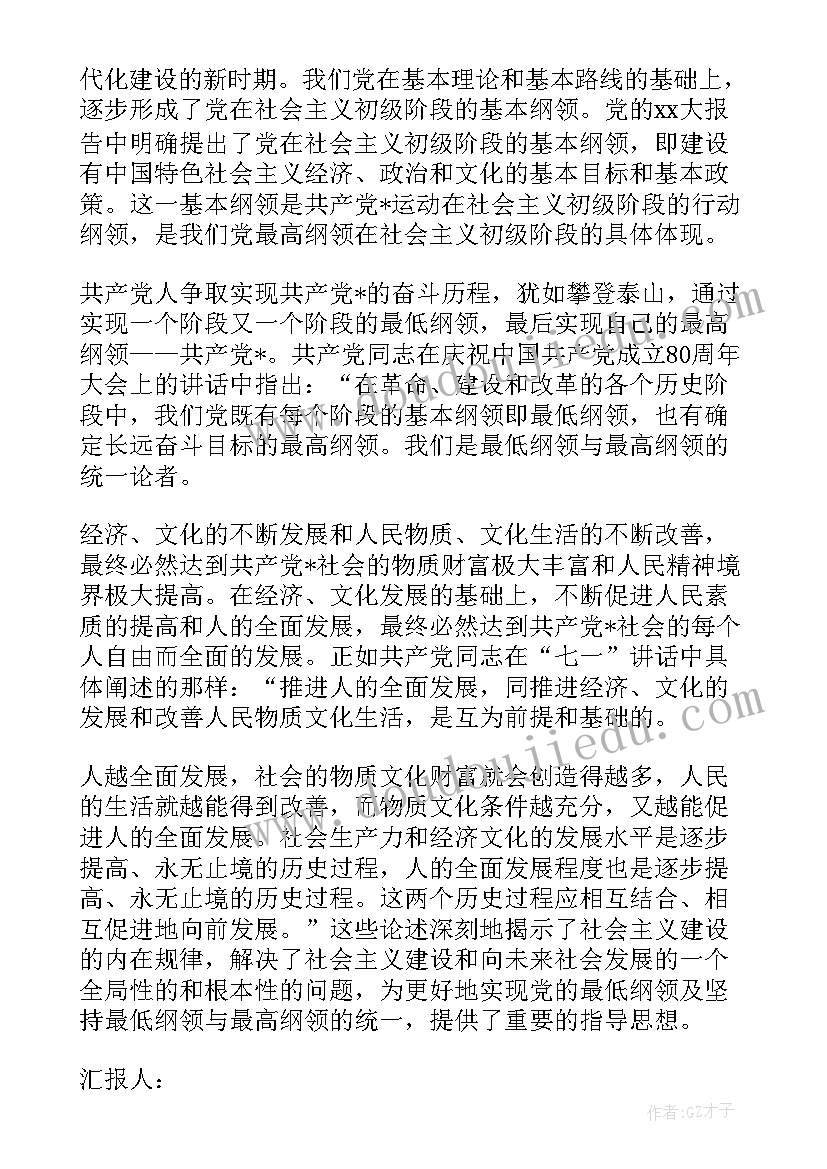 发展思想汇报格式及 党员发展材料个人自传及思想汇报格式(优质5篇)