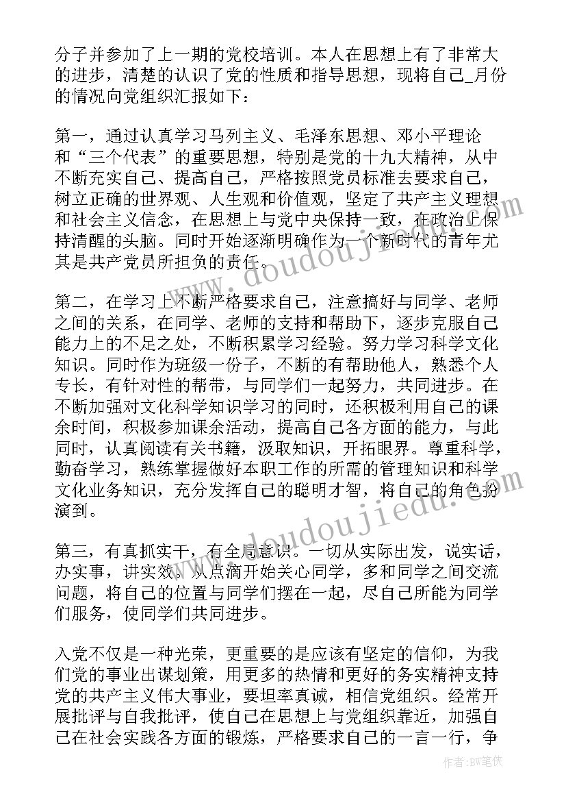 思想汇报放在档案里吗(精选8篇)