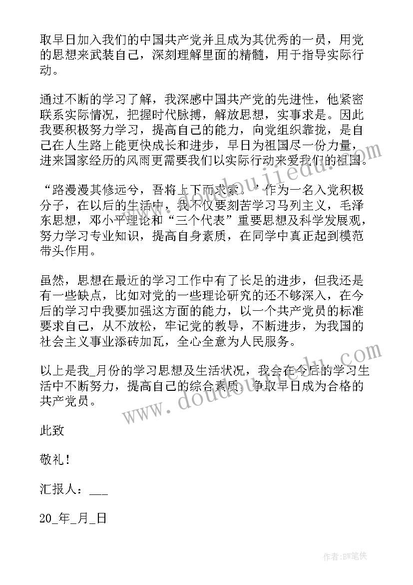 思想汇报放在档案里吗(精选8篇)