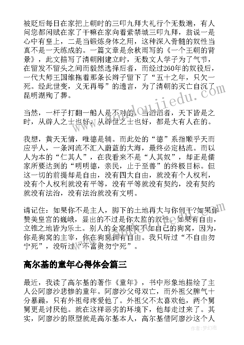 最新高尔基的童年心得体会 高尔基童年心得体会(汇总5篇)