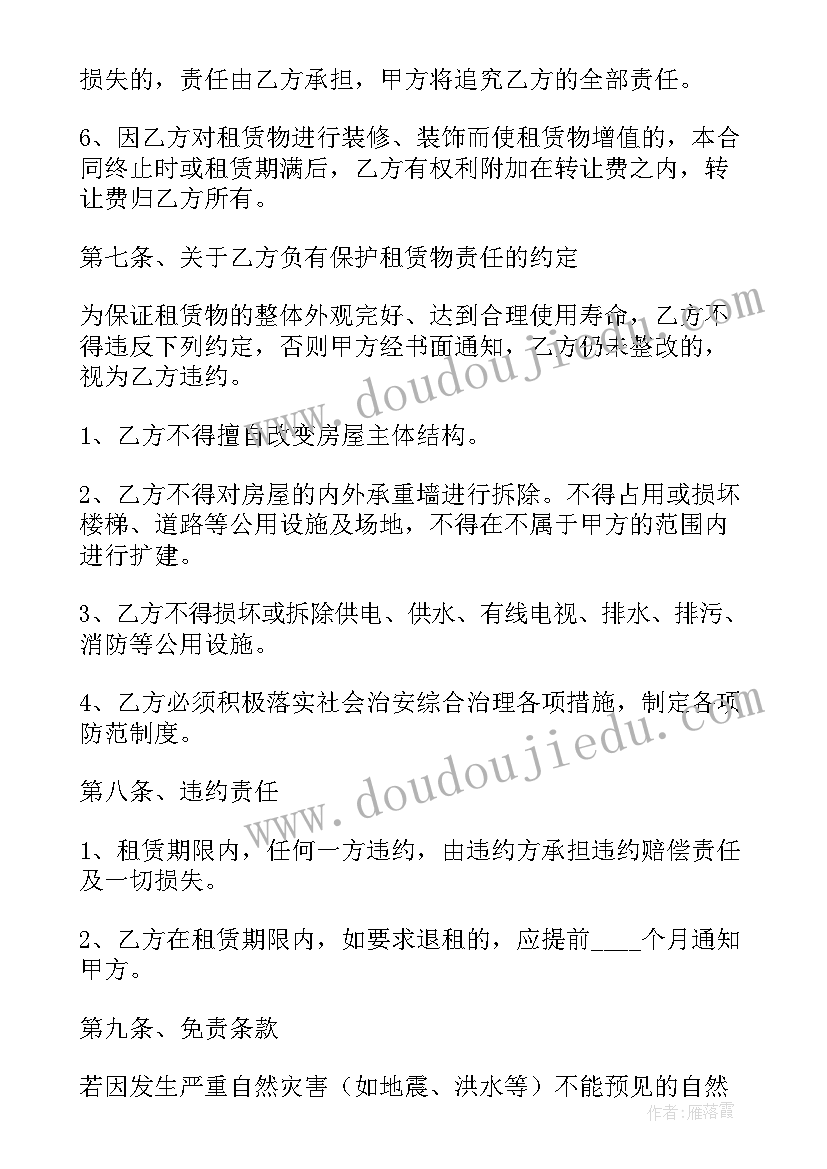 2023年出租转让商铺合同(汇总5篇)