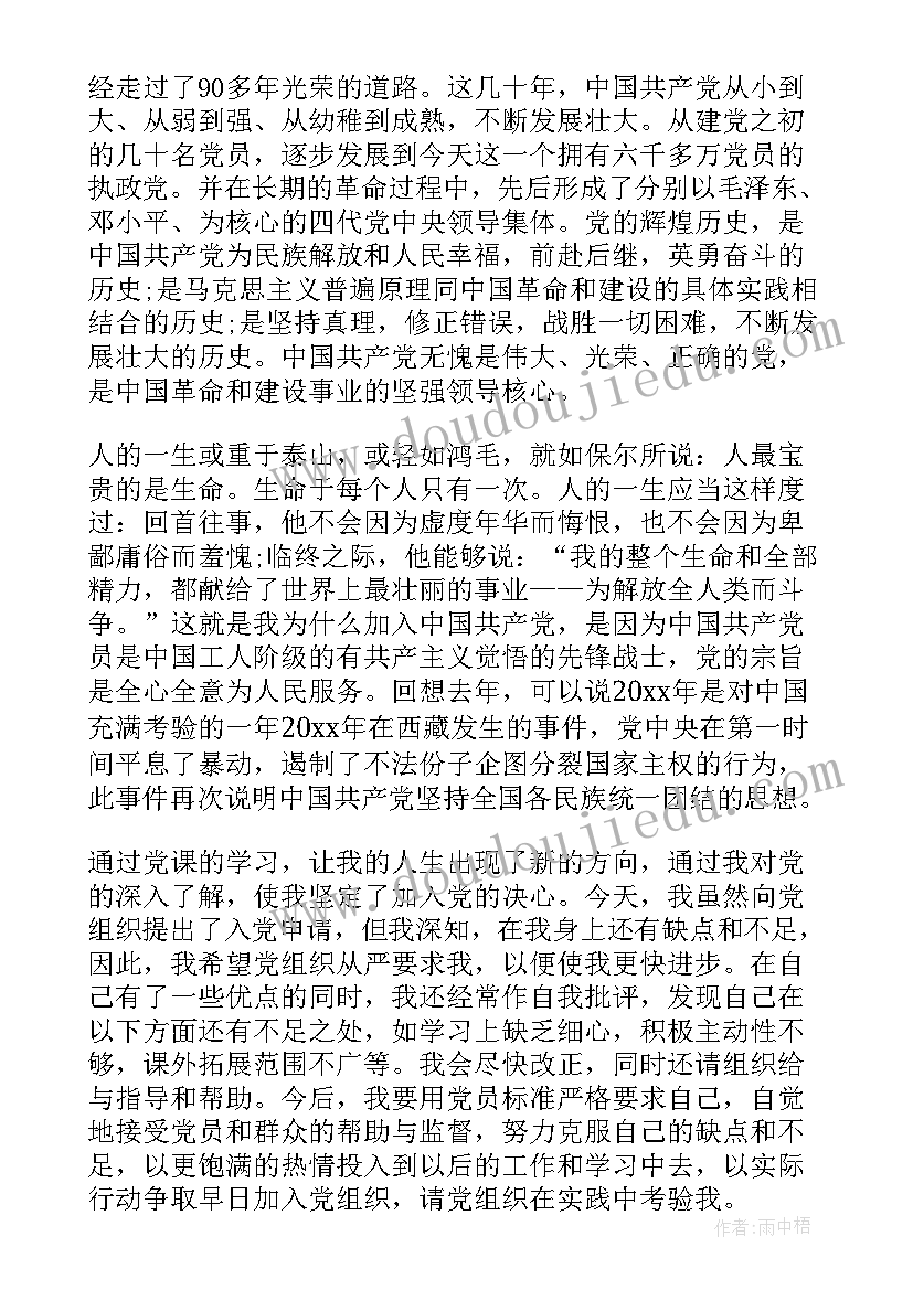 最新党课学习后入党思想汇报 党课学习入党思想汇报(优秀5篇)