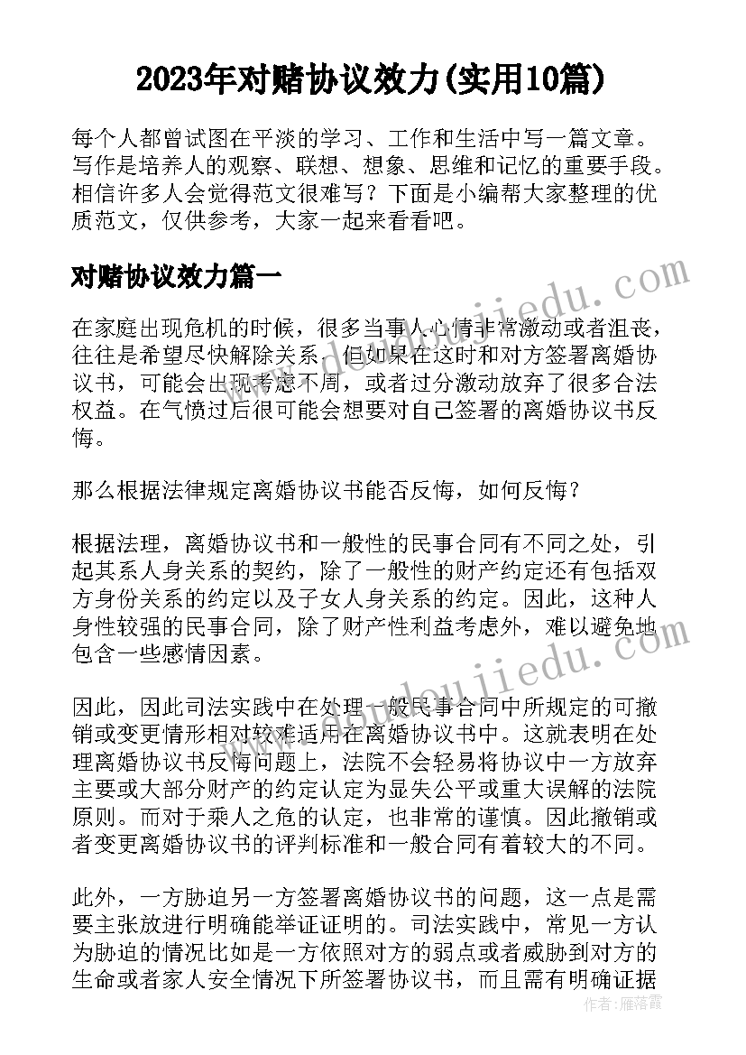 2023年对赌协议效力(实用10篇)