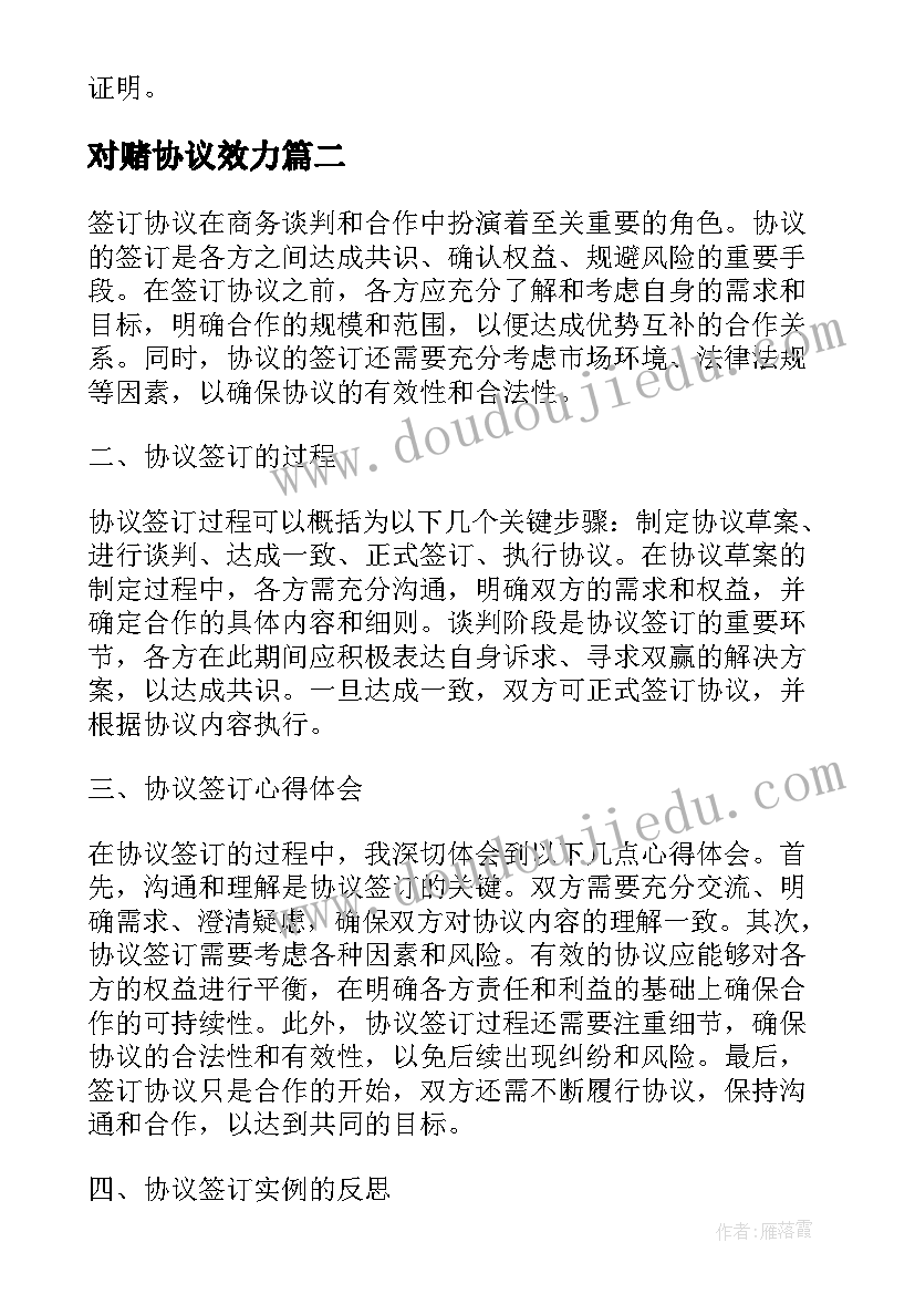 2023年对赌协议效力(实用10篇)