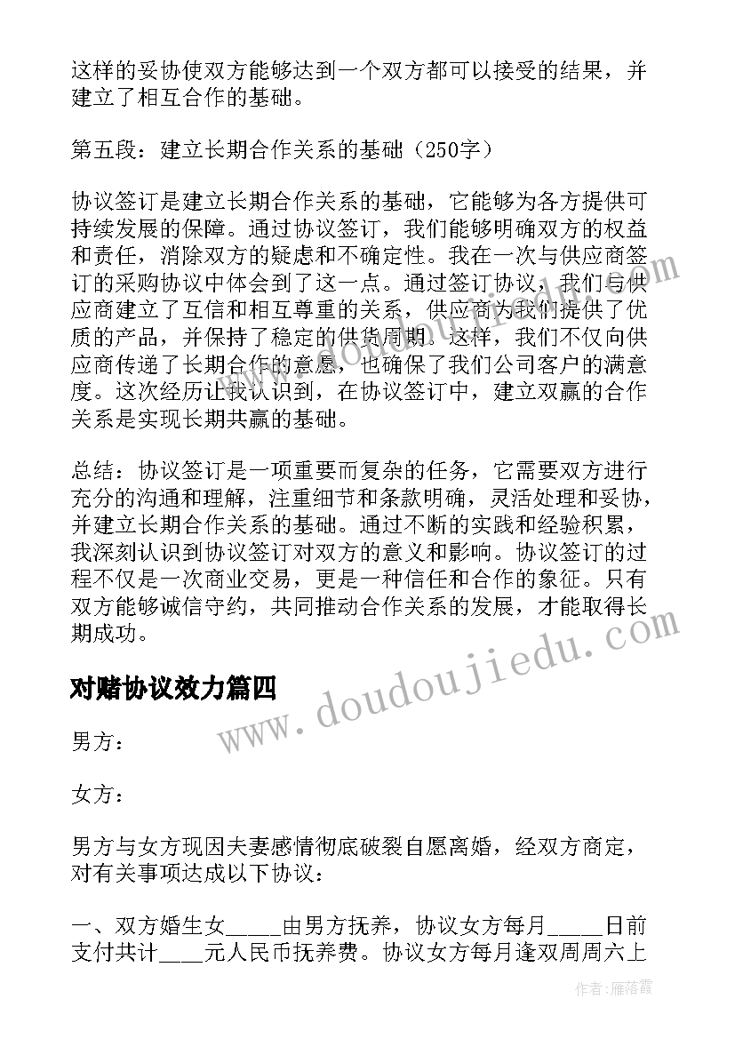 2023年对赌协议效力(实用10篇)