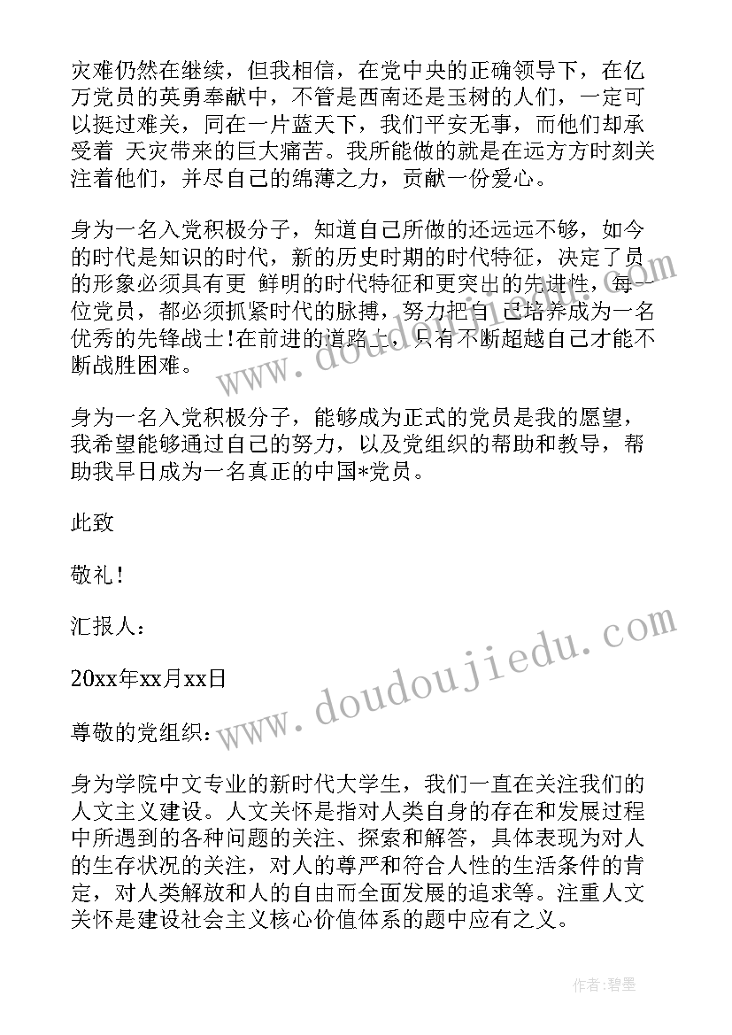 最新党员价值观思想汇报 月入党思想汇报谈党员的人生价值观(模板5篇)