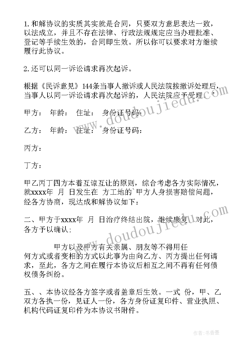 对赌协议效力问题(通用9篇)