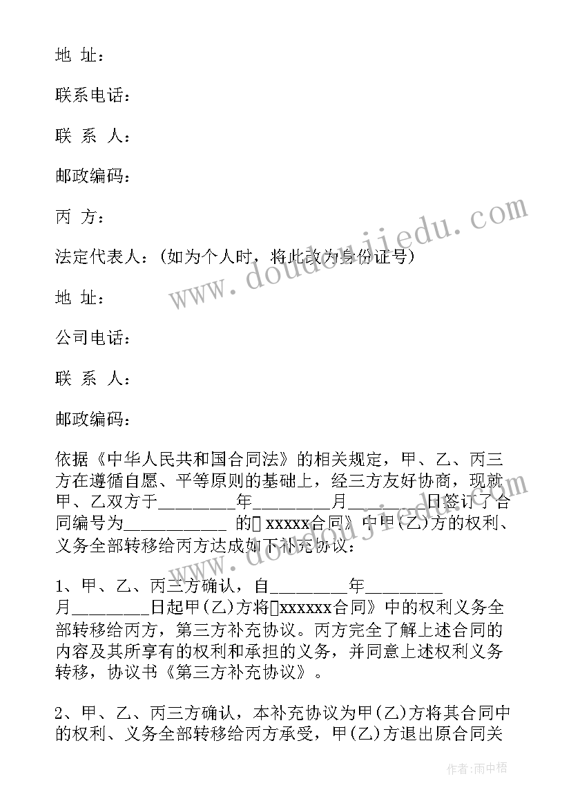 三方协议盖章顺序可以换吗(通用6篇)