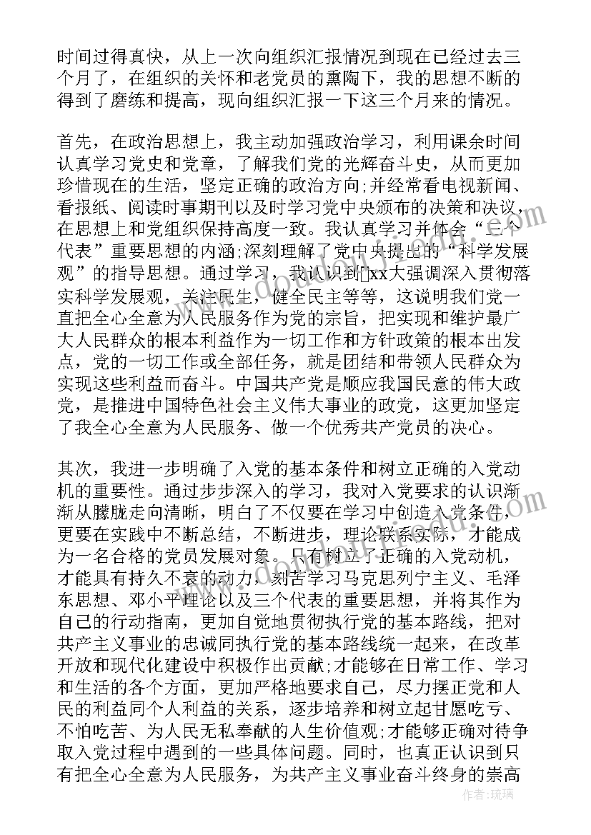 大四预备党员转正思想汇报 大四学生预备党员转正思想汇报(大全5篇)