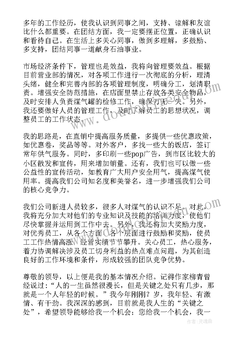 便利店应聘店长面试技巧 店长竞聘演讲稿(优秀9篇)