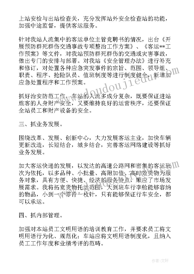 加气站站长工作优点 客运站站长竞聘演讲稿(汇总8篇)