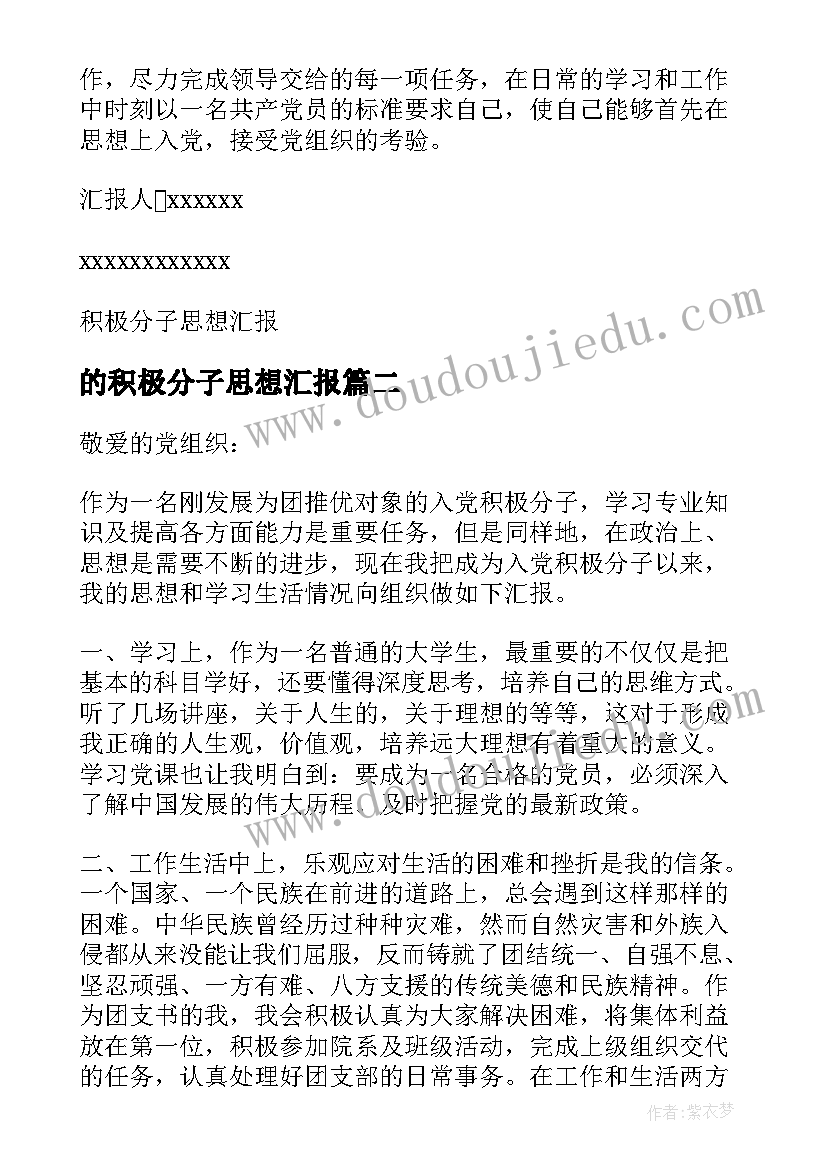 2023年的积极分子思想汇报 积极分子思想汇报思想汇报(优秀8篇)