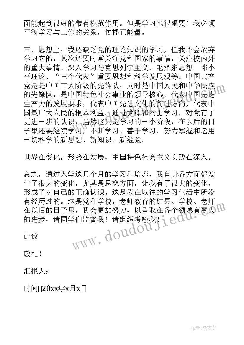 2023年的积极分子思想汇报 积极分子思想汇报思想汇报(优秀8篇)