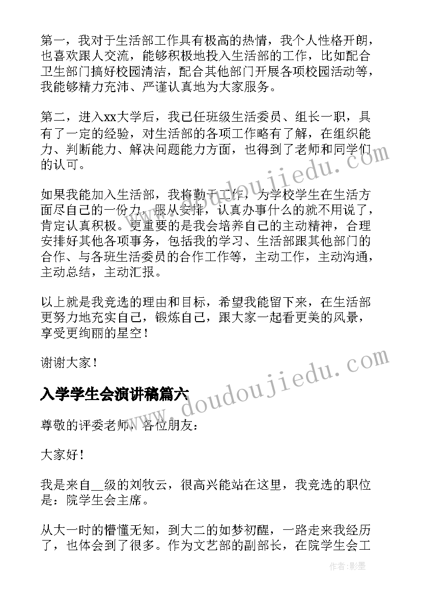 入学学生会演讲稿 学生会竞选三分钟演讲稿(实用10篇)