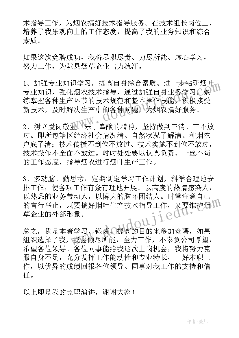 最新公司组长演讲稿 公司组长竞选演讲稿(精选5篇)