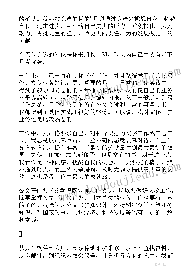 最新公司组长演讲稿 公司组长竞选演讲稿(精选5篇)