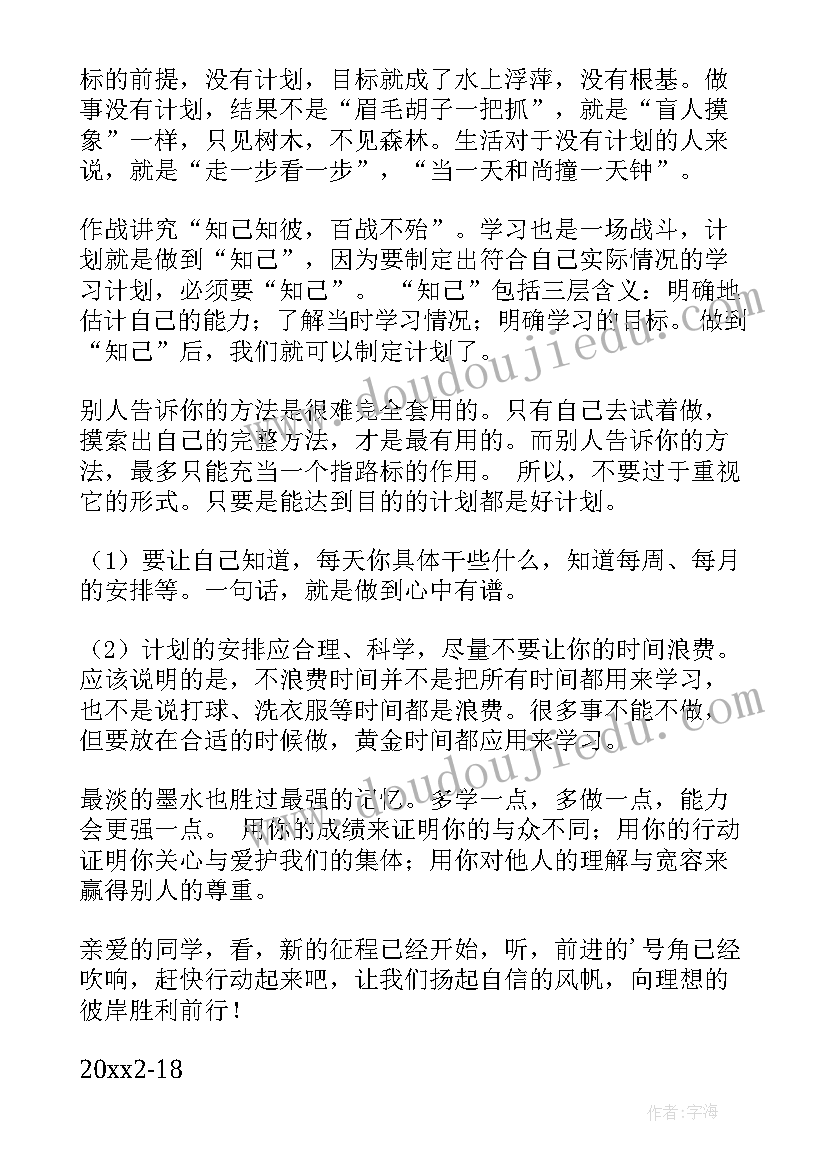 2023年新学期目标规划思想方面 新学期新目标新计划(精选9篇)