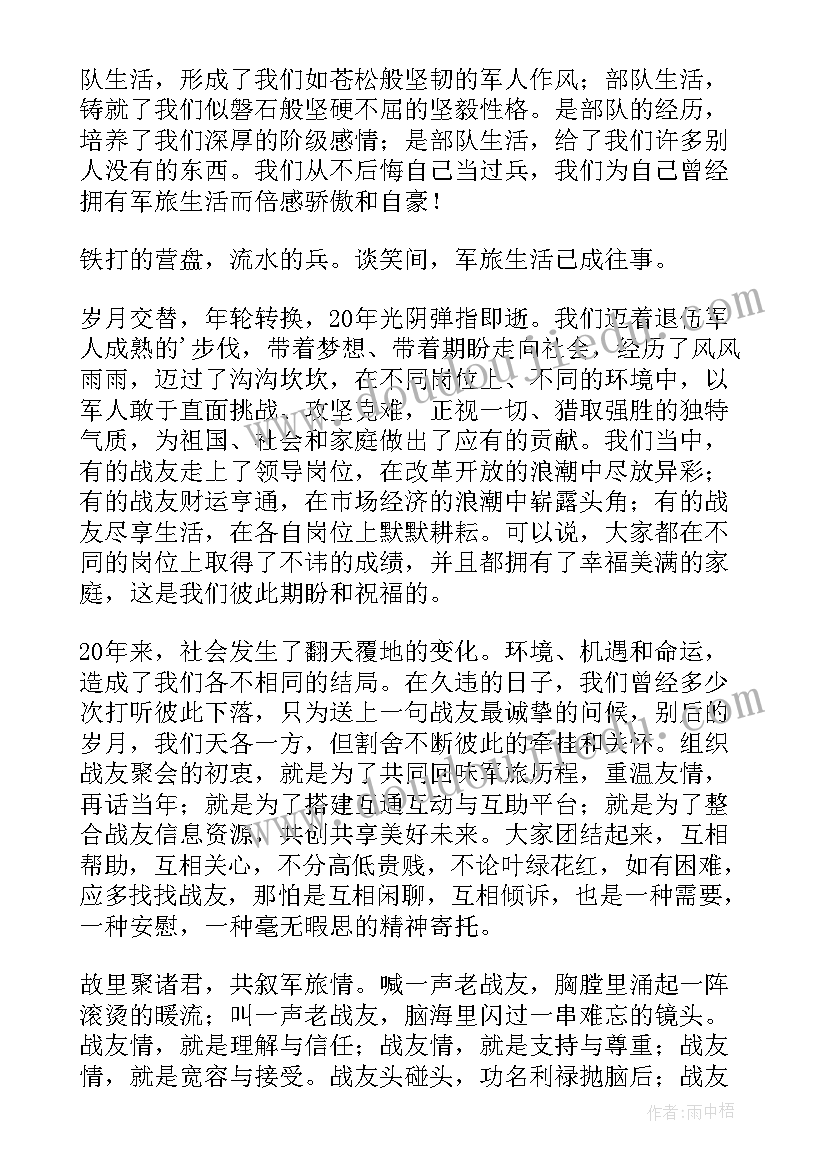 2023年感恩战友演讲稿 战友聚会演讲稿(精选5篇)