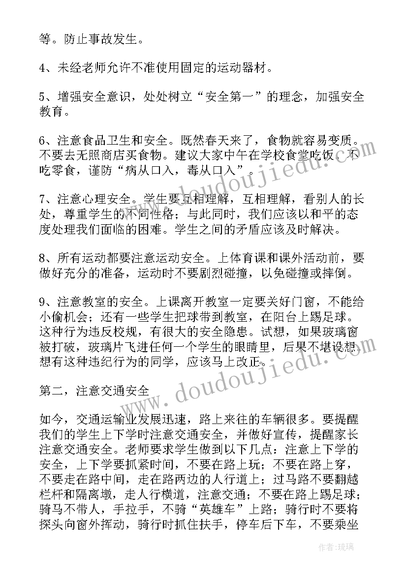 初中安全演讲稿一百字(通用7篇)