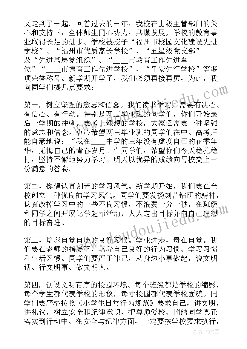 2023年小学一年级开学演讲稿 一年级学生开学演讲稿(优秀5篇)